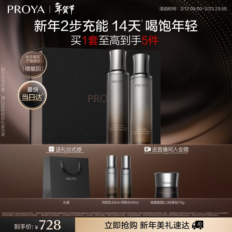 珀莱雅（PROYA）能量水乳套装（精粹水+乳液）抗皱紧致护肤品套装情人节礼物女