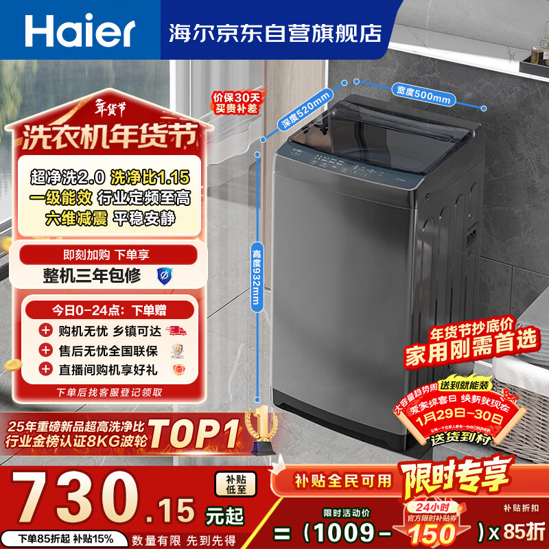 海尔（Haier）全自动波轮洗衣机8KG小型 家用宿舍出租房 家电国家补贴以旧换新京东自营XQB80-Z10D0
