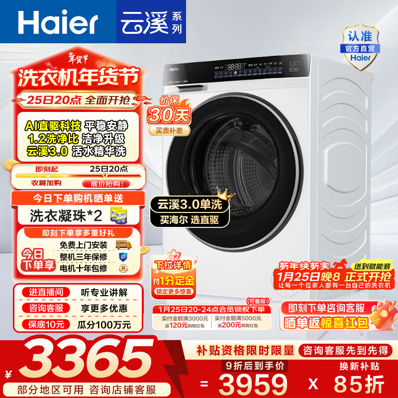 海尔（Haier）云溪3.0滚筒洗衣机全自动10公斤单洗 懒人家用AI直驱变频升级智投大容量582WU1白 家电换新补贴 10KG白色单洗 滚筒