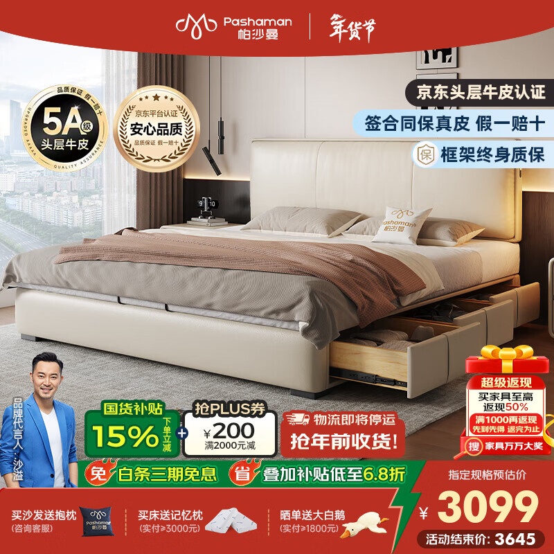 帕沙曼真皮床1米8双人床卧室储物床超薄床头小户型单人床8402CP 【榉木排骨架】单床+TR1801#床头柜*2 气压储物结构1500mm*2000mm