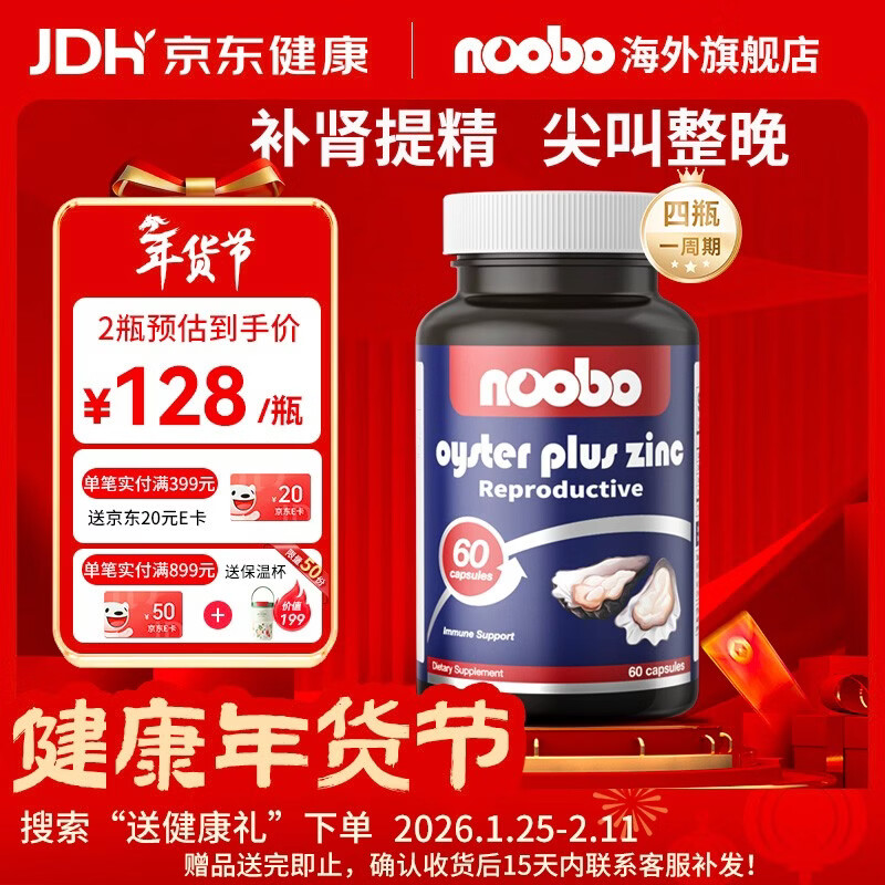 NOOBO牡蛎精60粒补锌促睾补肾壮阳男士保健品房事早泄延时持久雄风片 【熬夜加班补肾】2瓶改善装