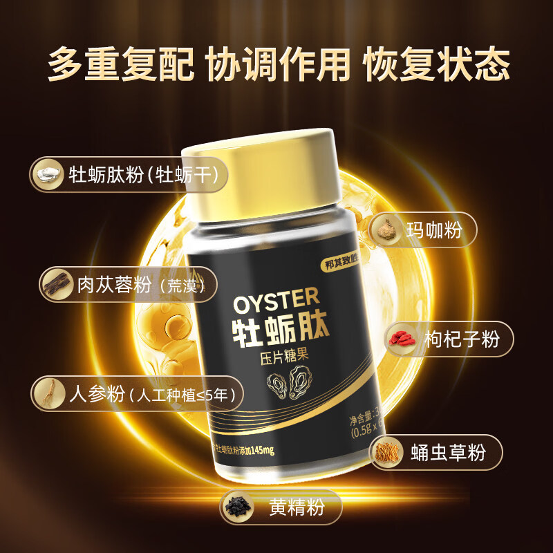 昂立邦其致胜牡蛎肽压片糖果高浓缩牡蛎片滋补熬夜补锌提振精力