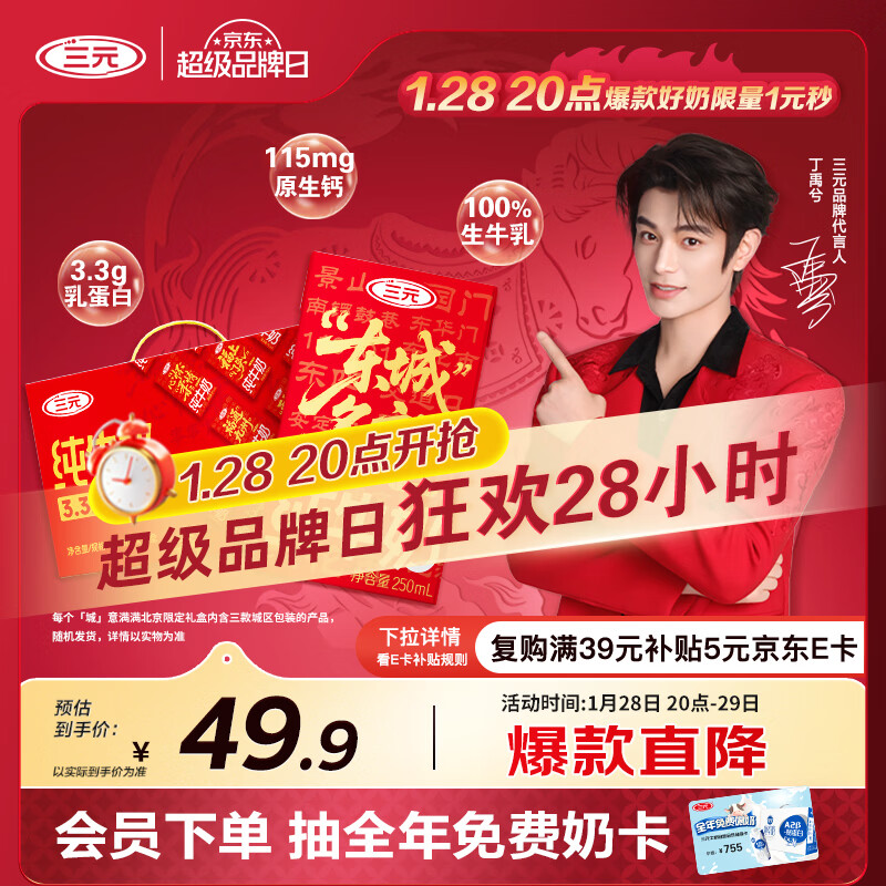 三元纯牛奶250ml*24盒北京限定（原特品） 年货礼盒 新老包装随机发货