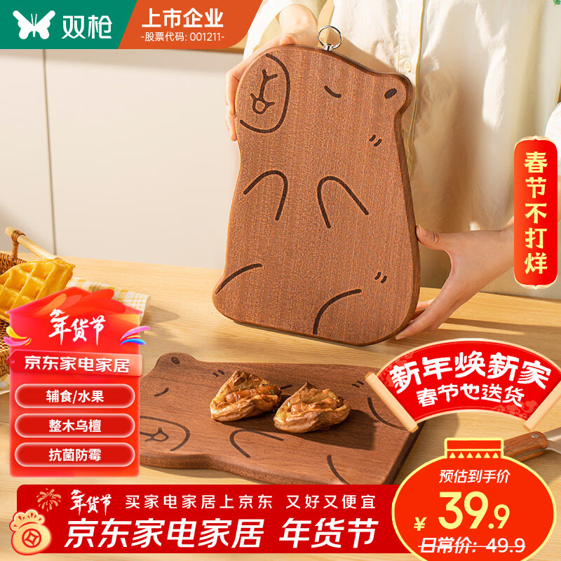 双枪乌檀木砧板家用婴儿辅食水果小菜板抗菌防滑便携粘板卡皮巴拉大号