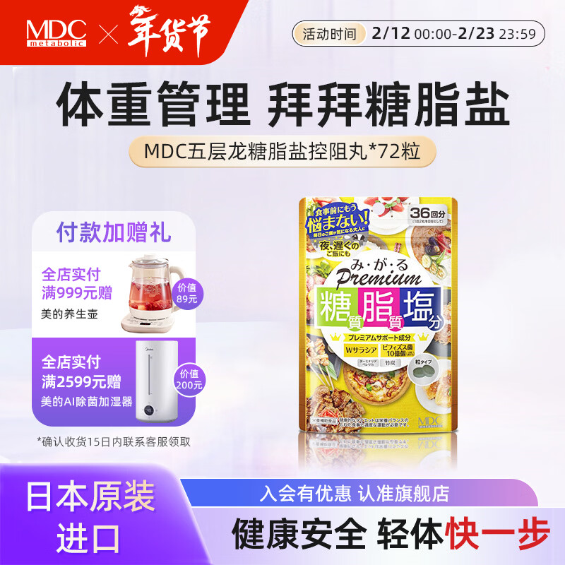 MDC糖脂盐72粒三合一酵素抗糖抗盐五层龙提取物热控片阻断剂油糖碳水 1袋【体验装 认准保税仓直发 谨防假货】 京东折扣/优惠券
