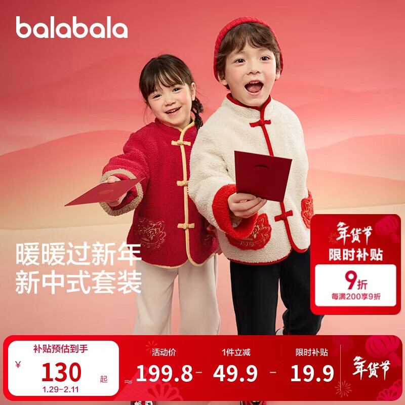 巴拉巴拉童装儿童套装男童女童长袖春秋季2025宝宝加绒拜年服208125104201