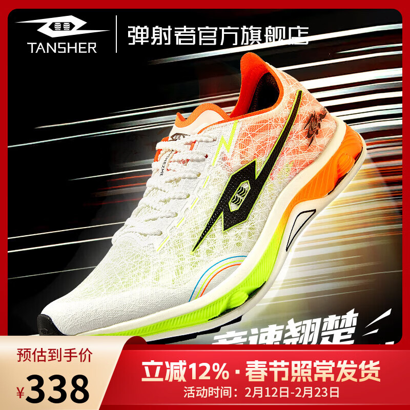 TANSHEZHE弹射者黑马3.0碳板跑鞋网面竞速训练中考体考体测碳板跑鞋田径鞋 白橘色【建议拍大一码】 43