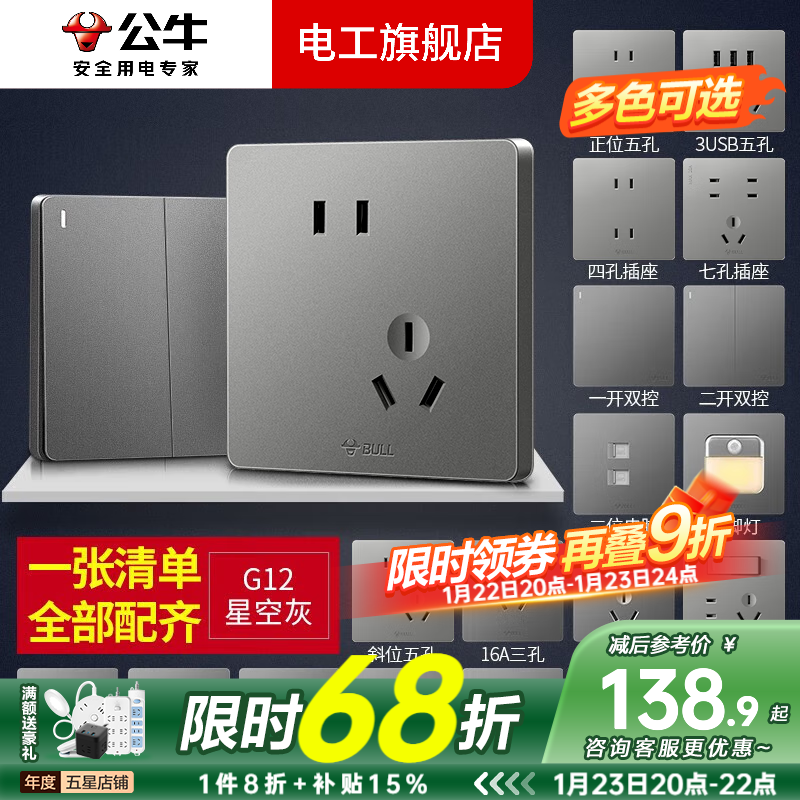 公牛（BULL）开关插座面板全屋套装G12灰色五孔一开墙壁暗装超薄墙面官方旗舰 斜五孔10只【优先发货】