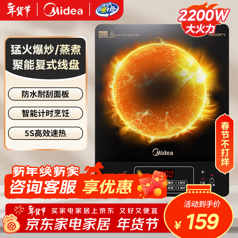 美的（Midea）家用电磁炉电陶炉电池炉大功率一体防水面板 围炉煮茶多功能电炒锅煮粥炒菜火锅5秒速热 2200W大火力性价款
