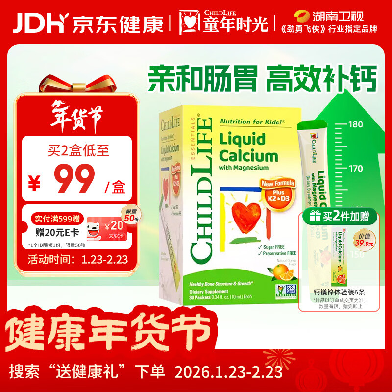 童年时光钙镁锌30条小绿钙液体钙婴儿钙半岁+含K2D3【保质期至26年7月】