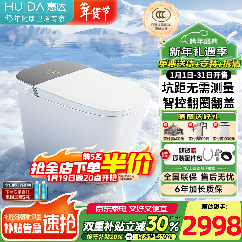 惠达（HUIDA）全智能马桶清洗加热烘干一体带水箱免触翻盖魔力泡座圈加热座便器 坑距免测可调全顶配V7 305/400坑距通用