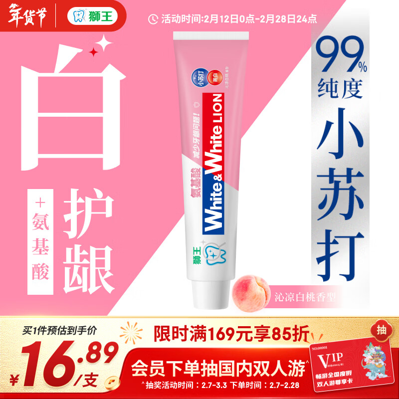 狮王（Lion）WhiteWhite小苏打牙膏美白护龈去黄去牙渍含氟白桃味180g京东自营