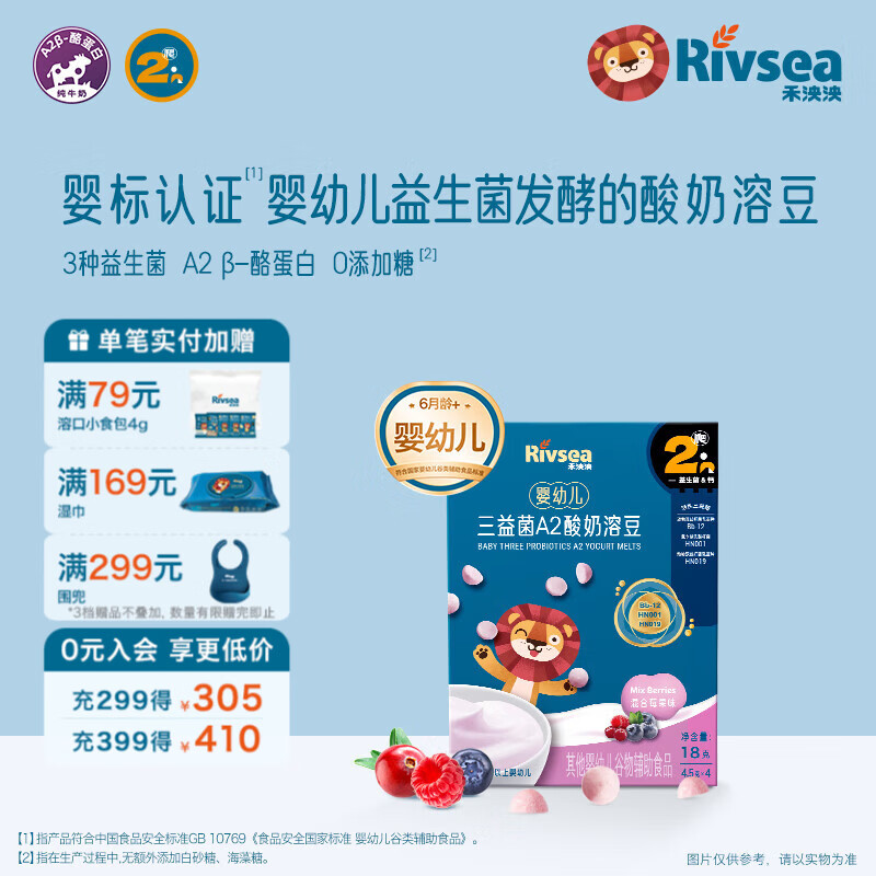 禾泱泱婴幼儿A2益生菌酸奶溶豆 无添加白砂糖 6个月以上婴儿零食溶溶豆 2阶活性三益菌A2酸奶溶豆莓果味
