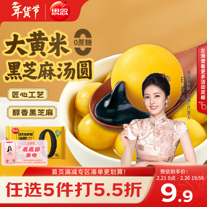 思念大黄米汤圆黑芝麻400g约33只速冻元宵早餐食品速食春节也送货