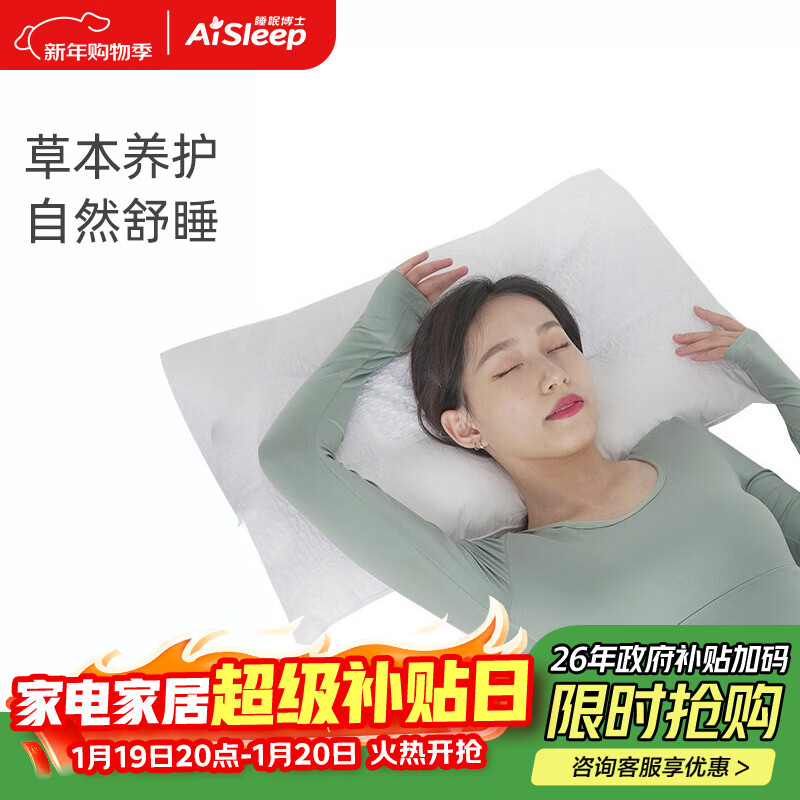 睡眠博士（AiSleep）枕芯 枕头决明子荞麦枕 舒睡成人颈椎枕