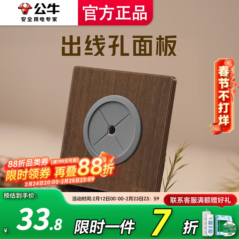 公牛（BULL）插座面板出线孔插座家用超薄拨杆G70胡桃木86型复古开关仿木纹 出线孔面板