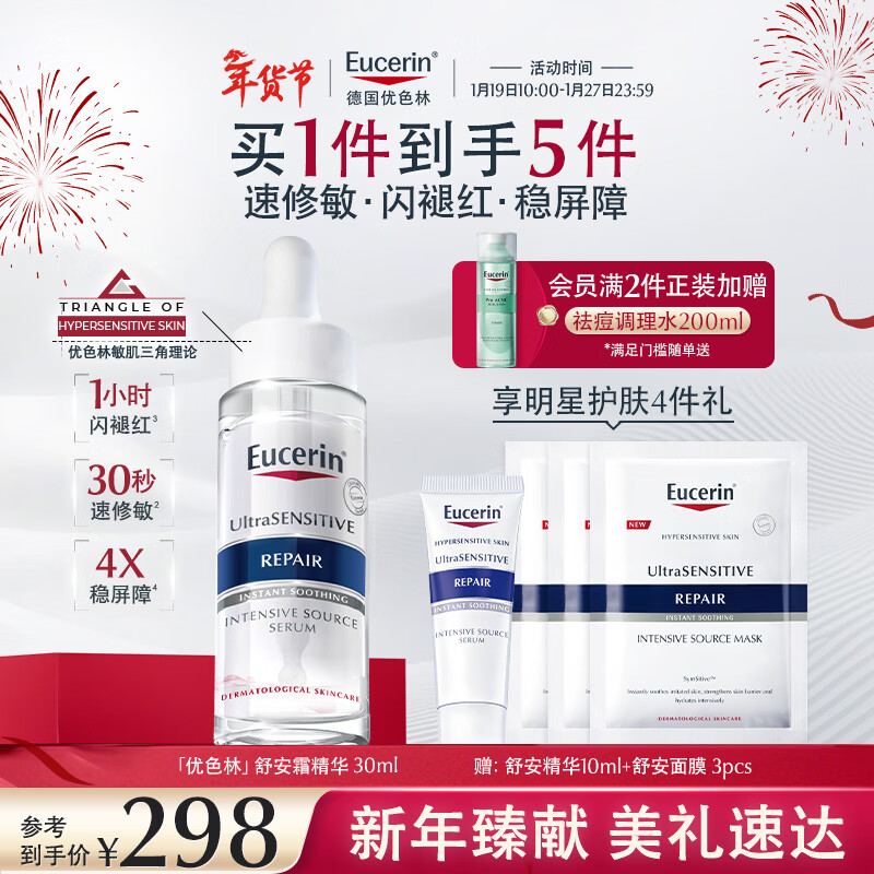 优色林舒安精华30ml,268元保湿必备 优色林舒安精华30ml,268元保湿必备