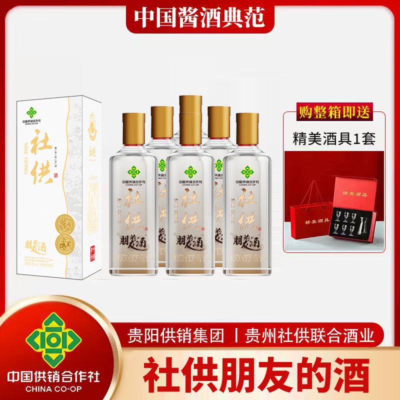 社供供销社-朋友的酒 53度纯粮食酒 酱香型白酒 贵阳供销集团高端白酒 53度 500mL 2瓶 （两瓶装送礼品袋） 京东折扣/优惠券
