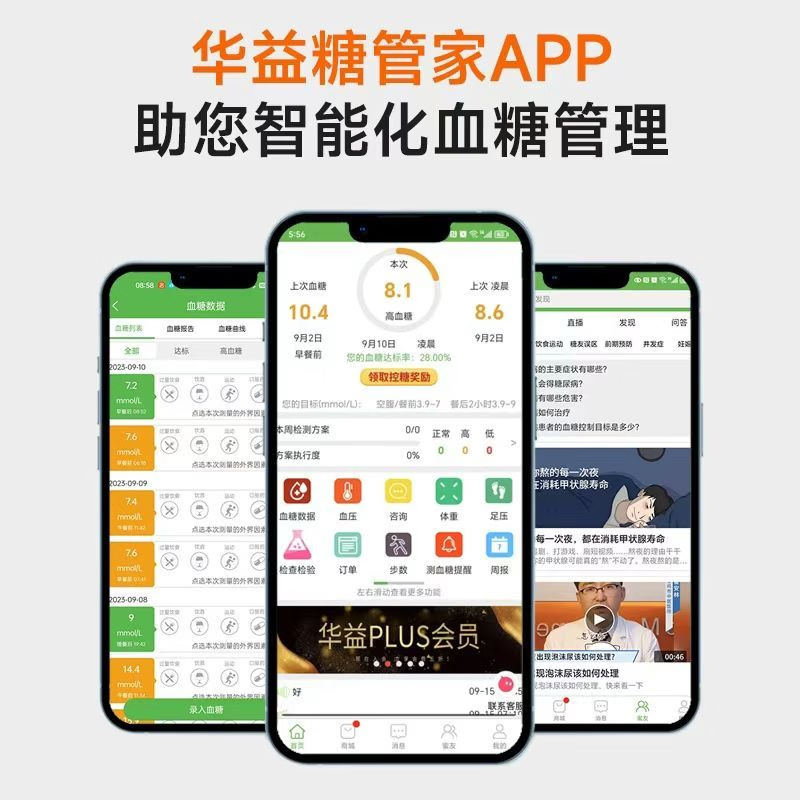 华益精点EZ-7 Lite血糖仪医用家用高精准低痛测血糖检测仪脱氢酶血糖试纸 【囤货优选】血糖仪+100（试纸+针+棉片）