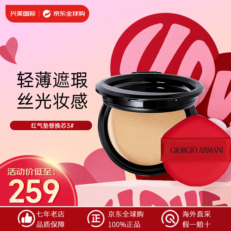 阿玛尼（ARMANI）红气垫蓝气垫替换芯权利权力大师粉底液持久遮瑕 生日礼物女 红气垫替换芯3#【新版】