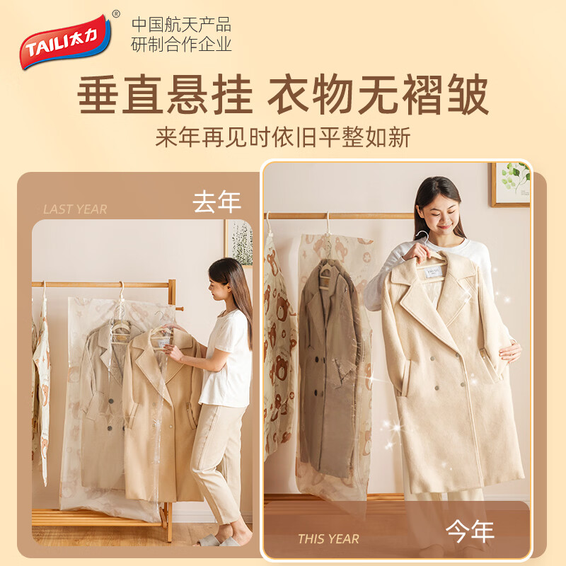 太力衣服防尘罩护衣罩挂衣袋衣物防尘西装透明羽绒服衣柜收纳袋 4短款【105*70cm】