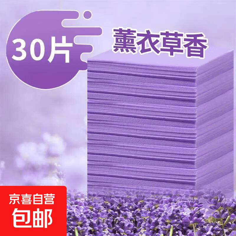 地板清洁片家用拖地专用瓷砖厕所清洗剂强力去污除垢增亮持久清香 30片 1袋 紫色-薰衣草香【30片】