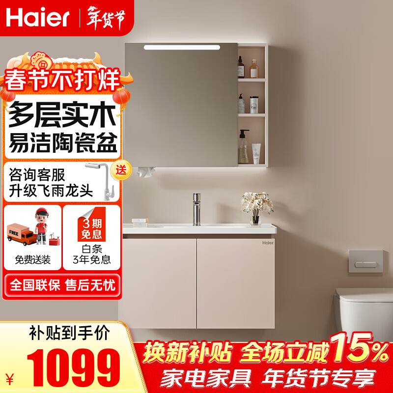 海尔浴室柜陶瓷一体盆洗手脸盆柜组合镜柜卫浴柜镜柜洗漱台H04135 奶油风70CM智能镜柜（储物收纳）