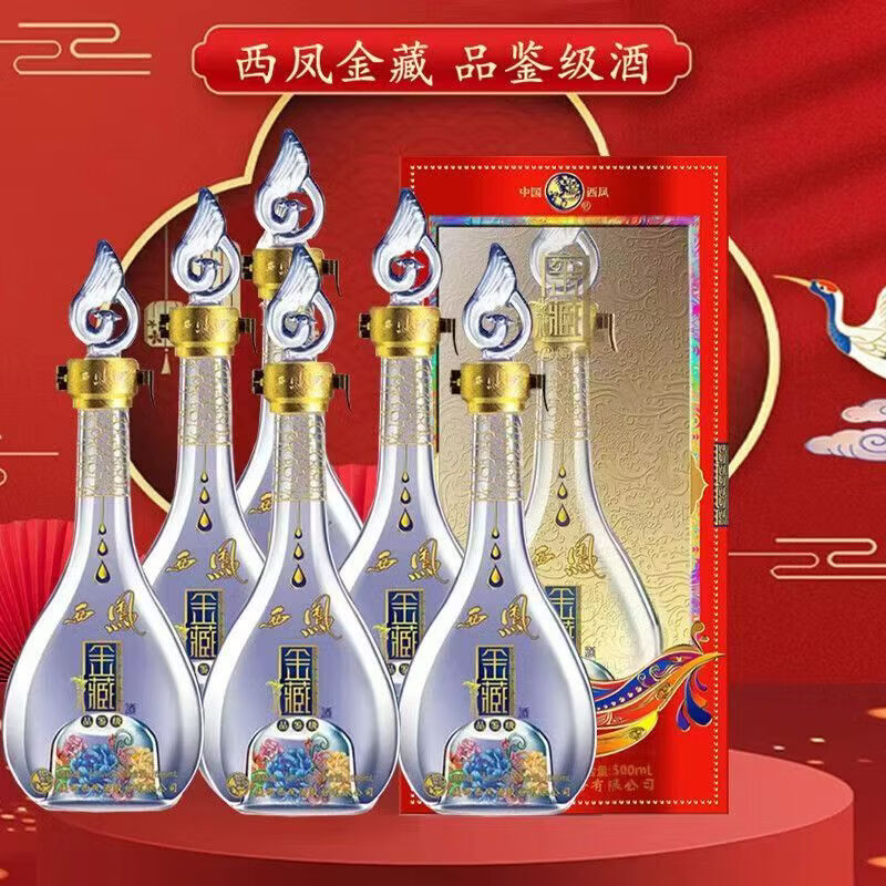 西凤酒 金藏品鉴级 凤香型 商务宴请送礼白酒 52度 500mL 6瓶
