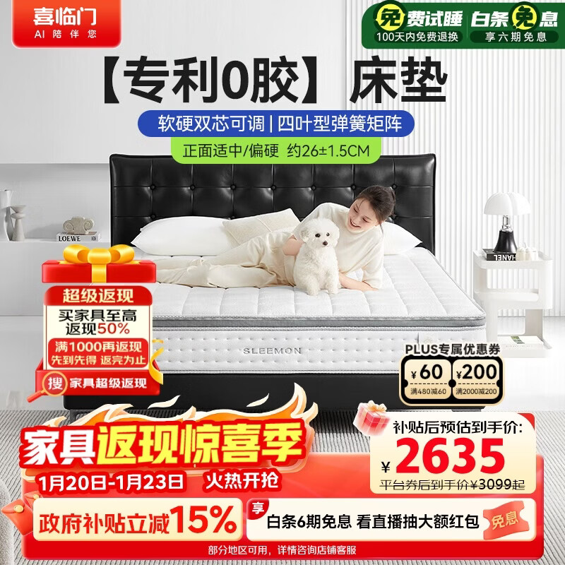 喜临门白骑士0胶 凝胶记忆棉四叶型弹簧矩阵可拆换床垫1.8x2米 软硬可调