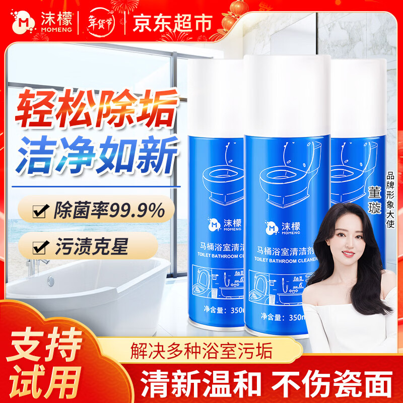 沫檬马桶浴室清洁剂350ml*3 卫生间玻璃水瓷砖地板除水垢多功能清洁剂