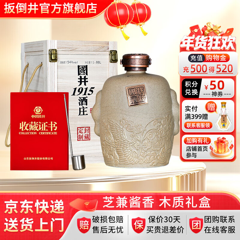 国井白酒 私藏原浆 芝兼酱香口感 木质礼盒坛装 收藏年货送礼摆柜白酒 54度 1.88L 1坛