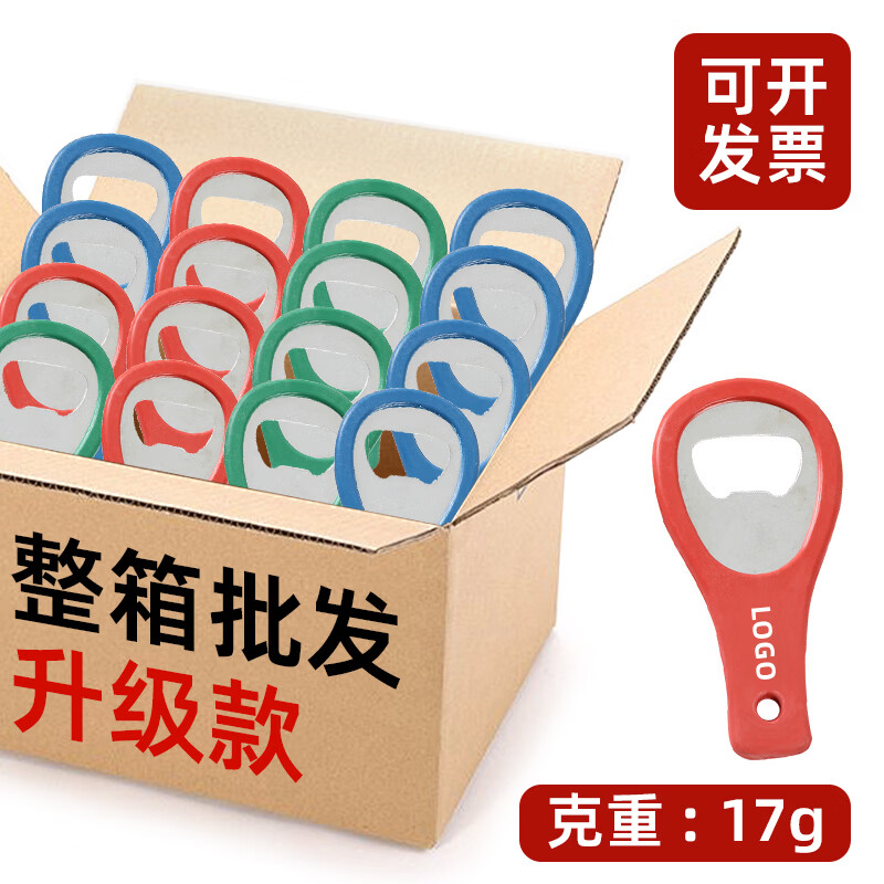 CRAIN啤酒开瓶器起子定制便携工具启瓶器啤酒酒器饭店啤酒瓶起瓶器批发 升级款 啤酒开 红色 10支