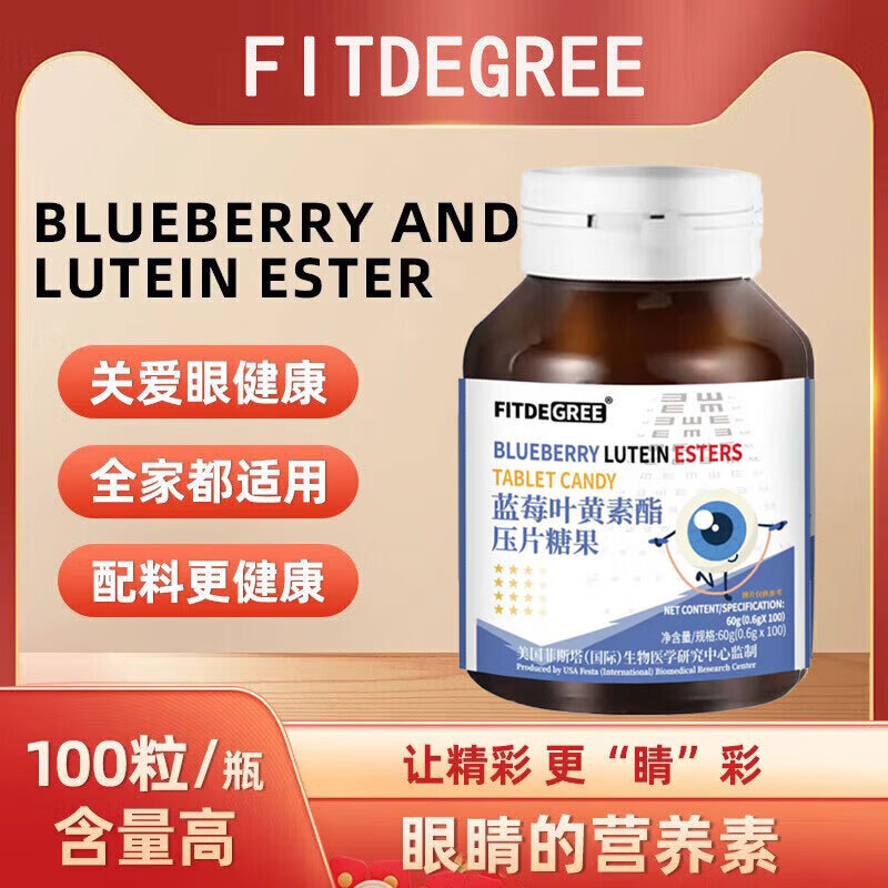 SITDEGREE蓝莓叶黄素蓝莓叶黄素酯叶黄素叶黄素儿童成人100片 蓝莓叶黄素脂片 100片*1瓶 正装