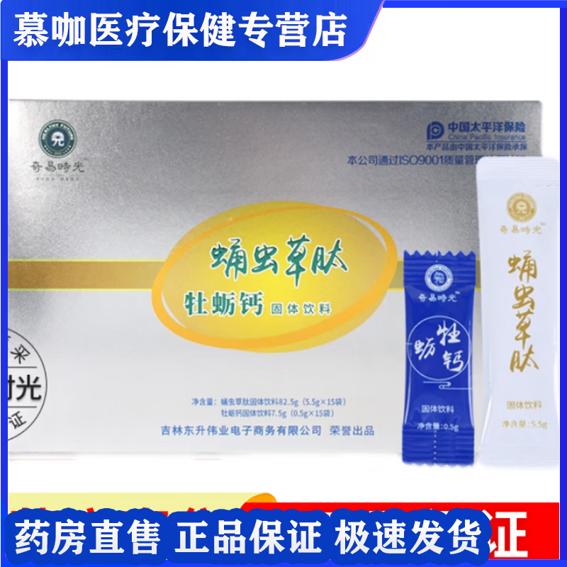 蛹虫草肽牡蛎钙固体饮料90g 1盒装 1盒装 15袋*1