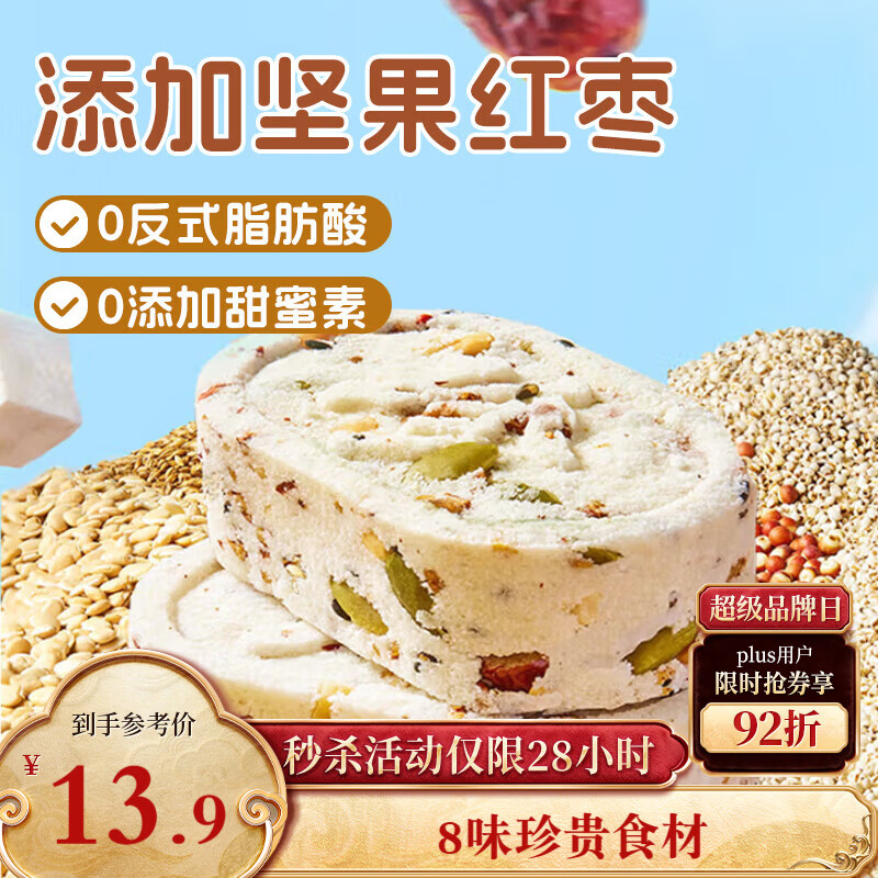 三只松鼠八珍糕500g 坚果红枣山药实糕饼干蛋糕点心早餐传统中式糕点