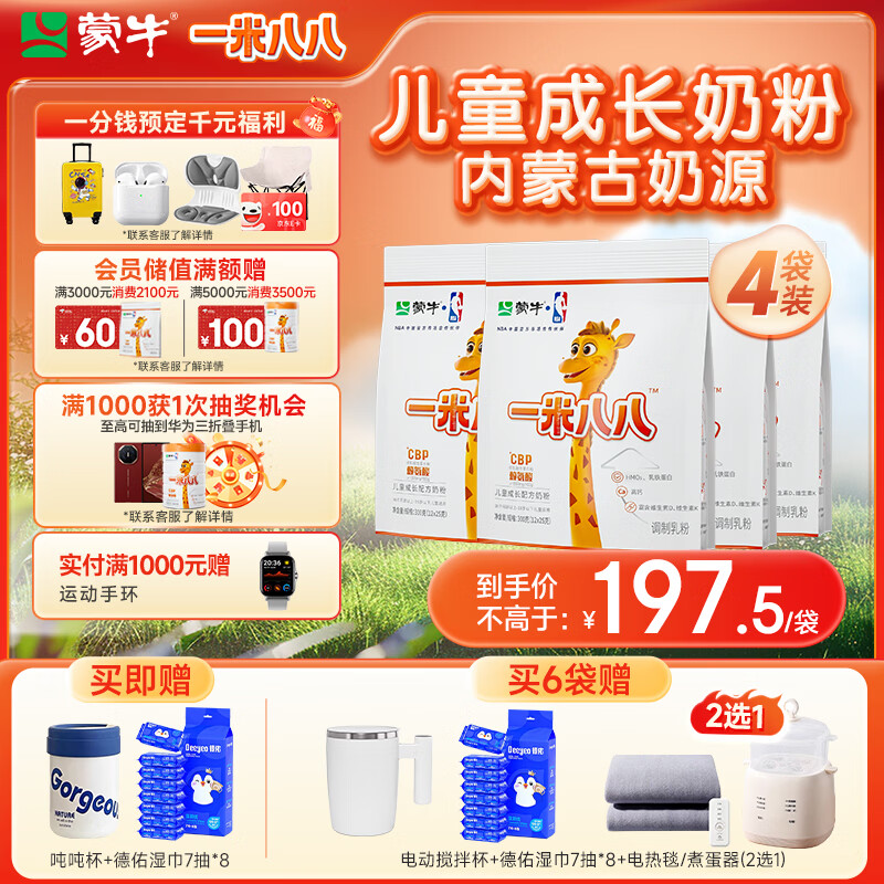 蒙牛一米八八儿童成长奶粉CBP赖氨酸乳铁蛋白3-15岁袋装300g*4