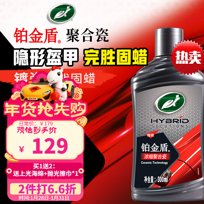 龟牌（Turtle Wax）铂金盾浓缩聚合瓷汽车蜡镀膜蜡养护蜡镀瓷自己打蜡保护全车赛车衣 【全网爆款-5倍镀瓷】新车养护神器-送擦巾海绵