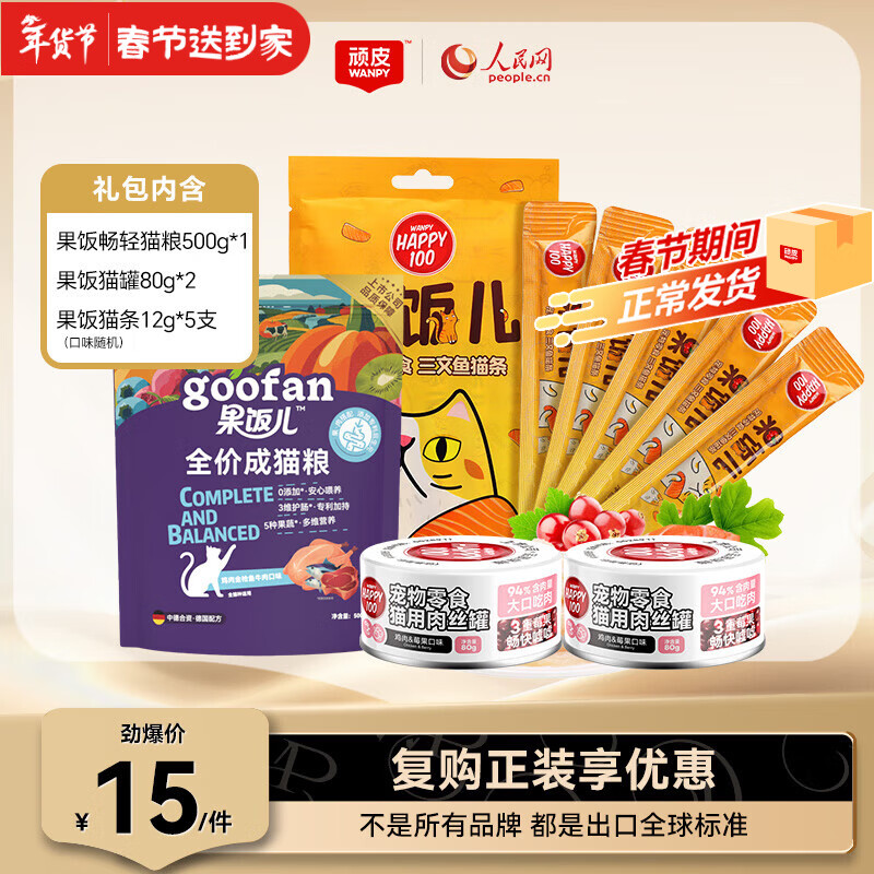 顽皮（Wanpy）果饭儿猫罐头猫咪汤汁猫罐湿粮补水宠物零食罐头80g 果饭全家桶【猫粮+猫罐+猫条】