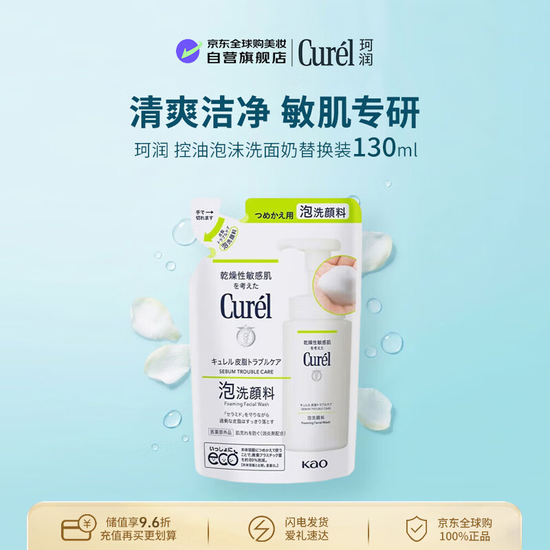 ����Curel��������ĭ����130ml�滻װ���м����ó��μ���Ů�������� 45Ԫ