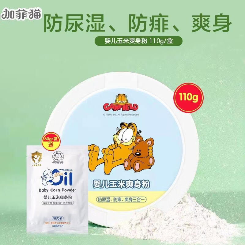 加菲貓【新品】嬰兒爽身粉 寶寶玉米痱子粉 新生兒爽膚嬰幼兒祛痱粉帶粉 110g 1盒 爽身粉(送袋包粉)