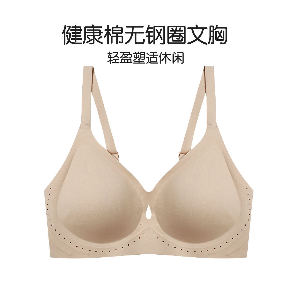 香蜜闺秀GOSO内衣女舒适上托有型无痕聚拢女士文胸 奶咖 S (155)