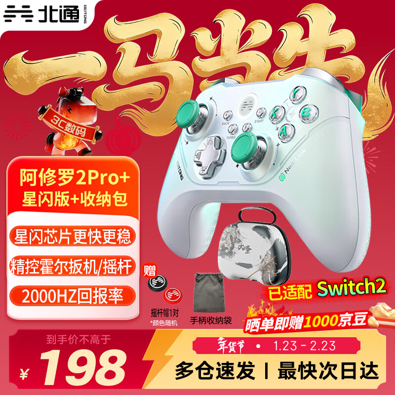 北通阿修羅2Pro系列多模無(wú)線游戲手柄DW12C類(lèi)xbox手柄支持原生體感手機(jī)steam手柄兼容寶可夢(mèng)Z-A宏編程 北通阿修羅2pro+ 星閃版+【收納包】