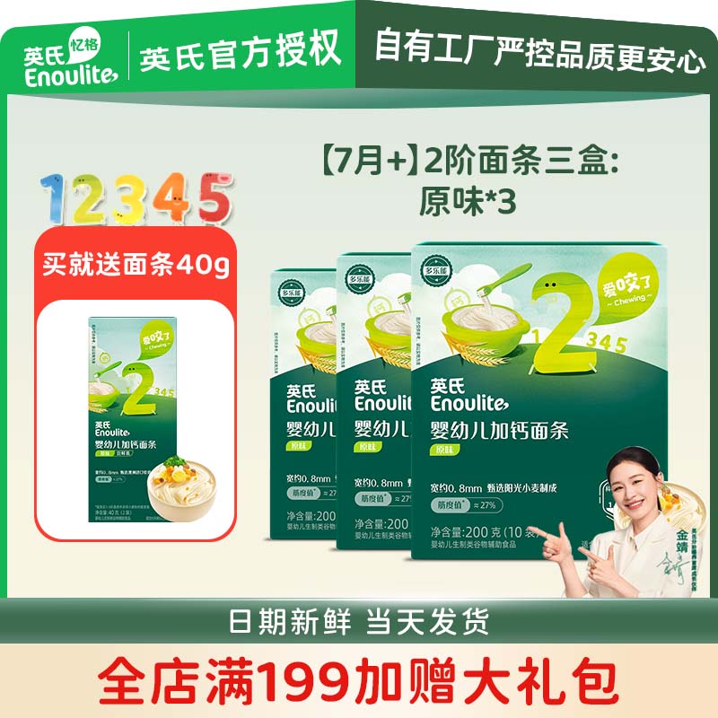 英氏宝宝面条 6个月婴儿面条 婴幼儿童钙铁锌营养面条食品宝宝辅食 【7月+】原味*3 200g*3盒