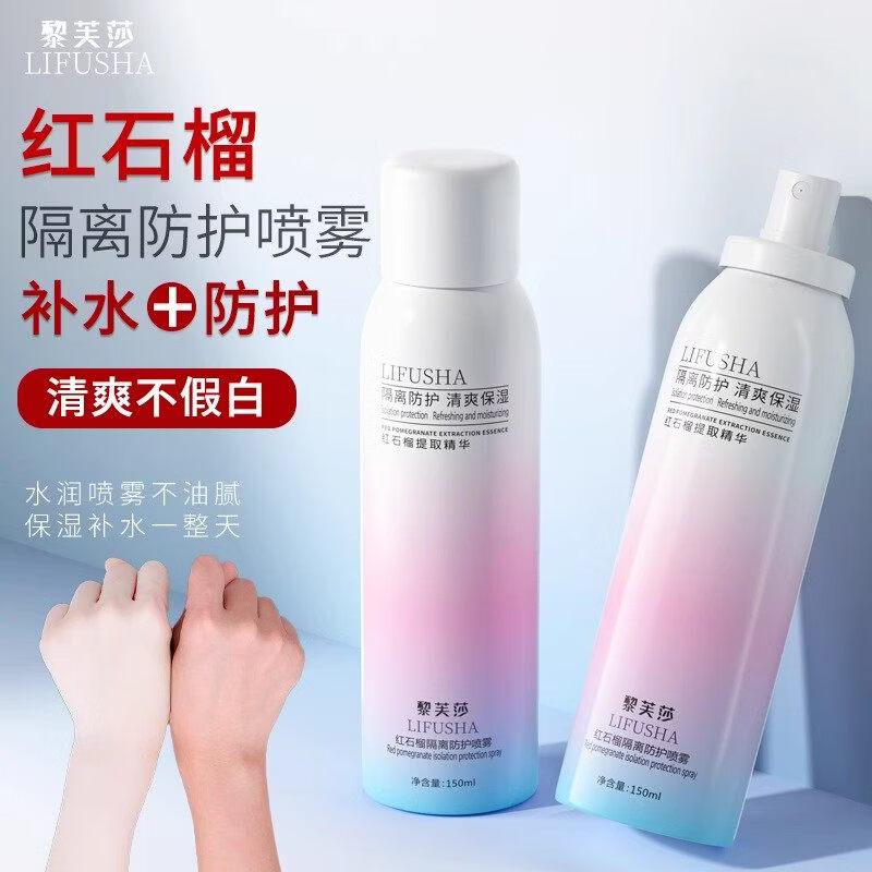 LIFUSHA红石榴防护喷雾150ml 高倍隔离补水保湿晒后呵护男女士户外防护霜 红石榴防护喷雾150mlX3瓶
