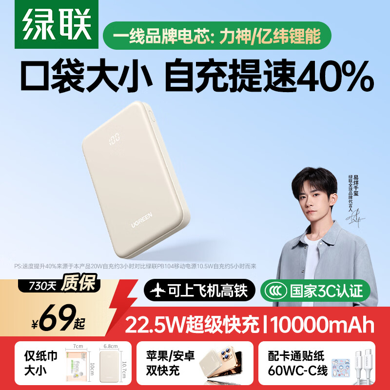绿联【热销100W+】3C认证可上飞机充电宝20000毫安22.5W快充10000毫安便携适用苹果17promax小米华为 提速40%｜22.5W/20W快充｜1W毫安