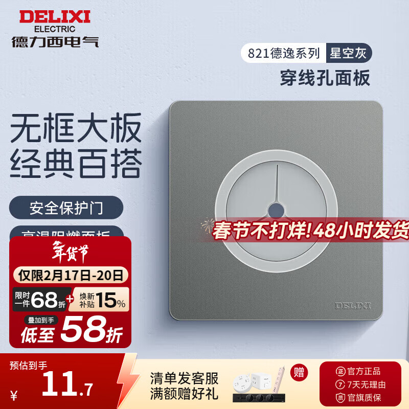 德力西（DELIXI）开关插座面板 86型CD821 无边框美学大板 星空灰电源插座墙壁面板 穿线孔面板