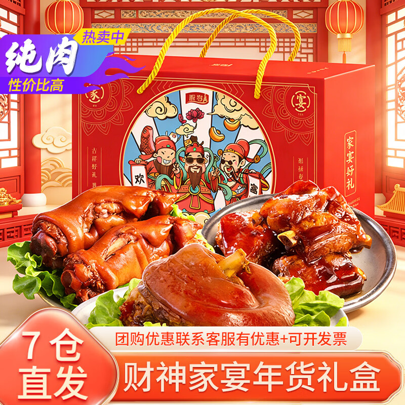 源春财神家宴猪肘礼盒1060g 限时到手价85元！马年吉祥年夜饭送礼首选