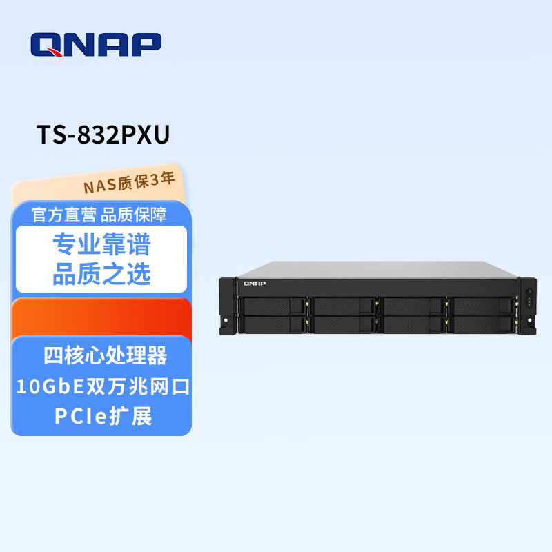 威联通（QNAP）TS-832PXU-4G四核CPU八盘位单电源网络存储NAS企业级文件备份存储设备 TS-832PXU+西数企业盘18T*8