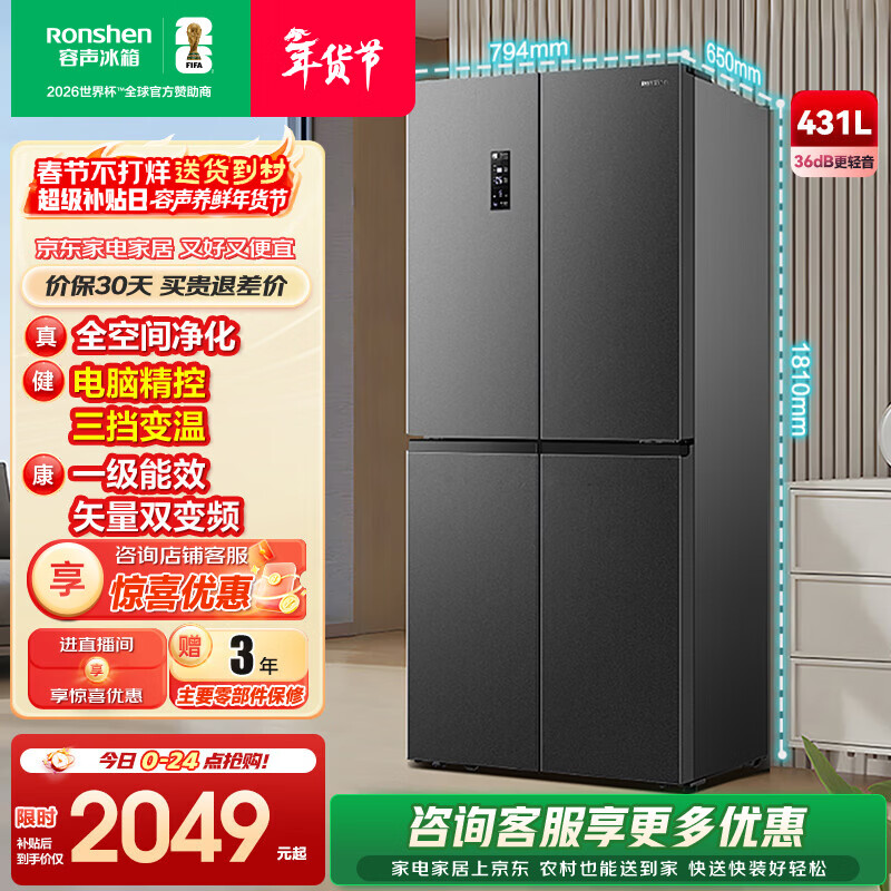 容声431升十字对开门冰箱全空间净化升级四开门一级能效变频大容量风冷无霜 以旧换新 BCD-431WD12FP灰