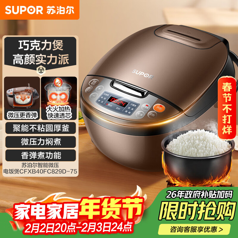苏泊尔（SUPOR）电饭煲电饭锅5-8个人大容量4升蒸饭煲汤煮粥锅不粘锅智能预约多功能一锅多用微压电饭锅40FC829